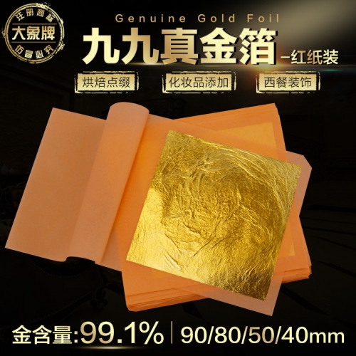 紅紙99金箔
